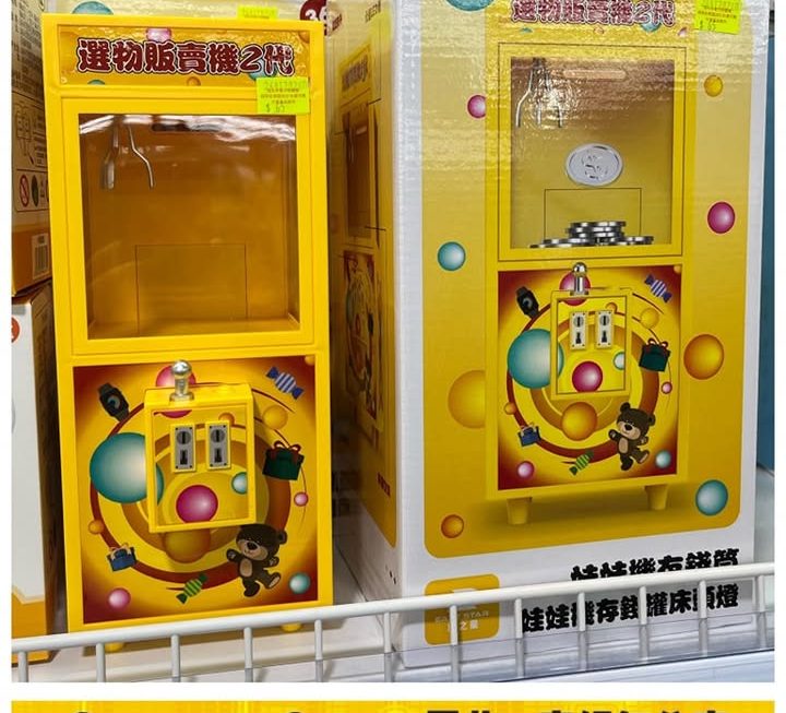 夾公仔造型存錢床頭燈~$65