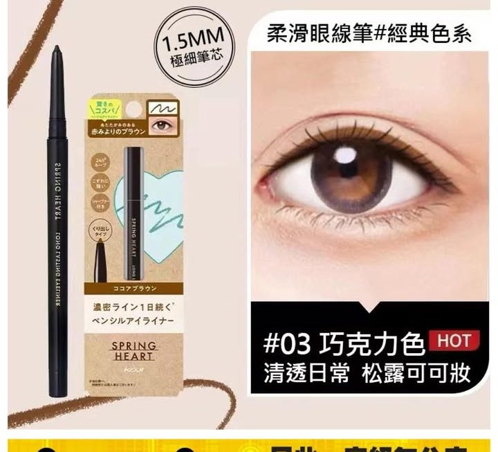 多款KOJI 眼線筆 ~$29/款