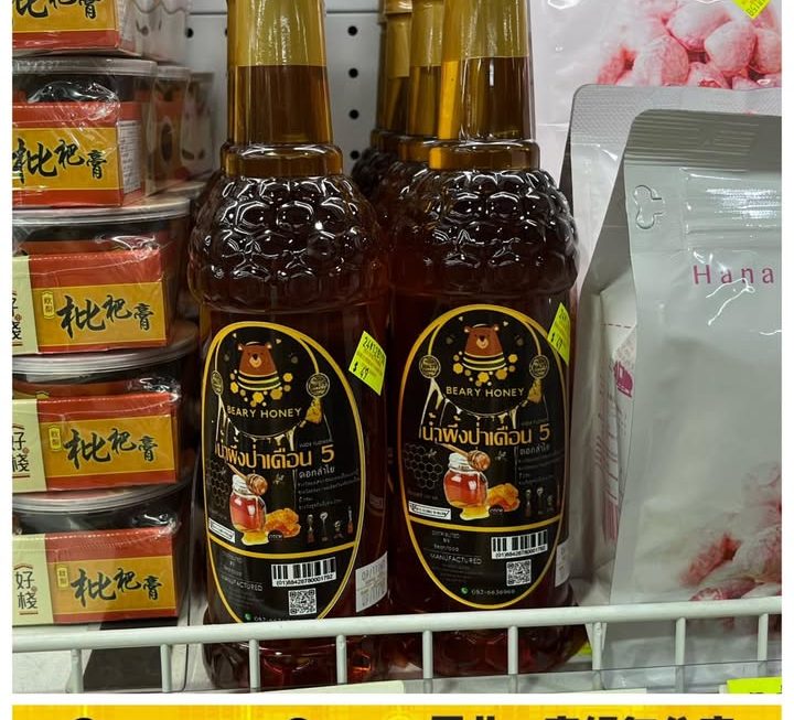 熊熊牌樽裝蜜糖~$49