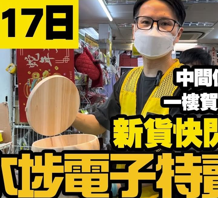 今日美妝部有好多新貨，一樓又有好多新貨。