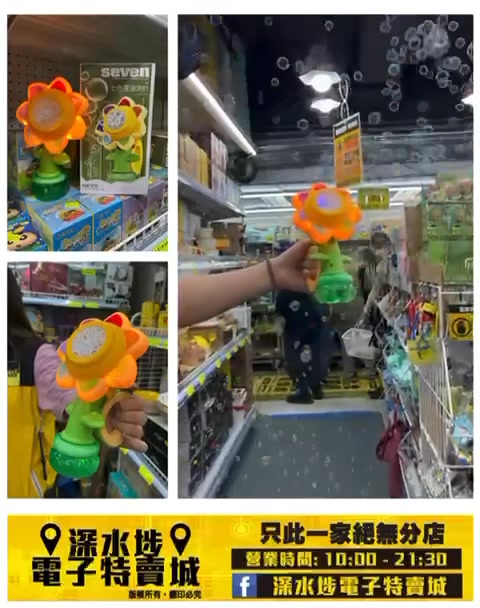 七色花泡泡機~$49