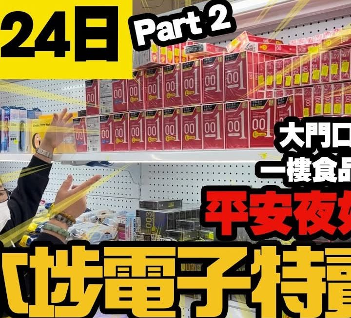 今日平安夜仲有第2段片出現