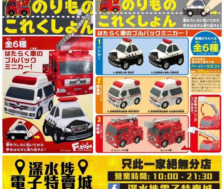 日本迷你車仔系列 ~$15/盒