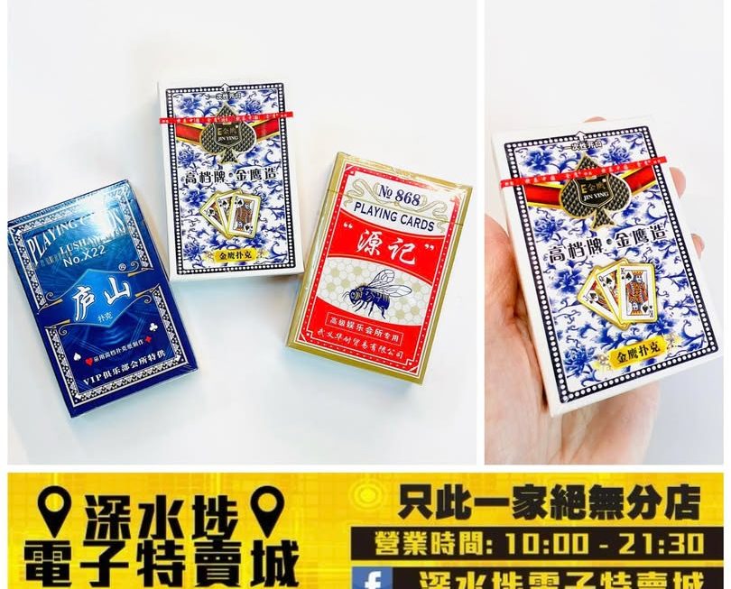 各款啤牌~$3/副