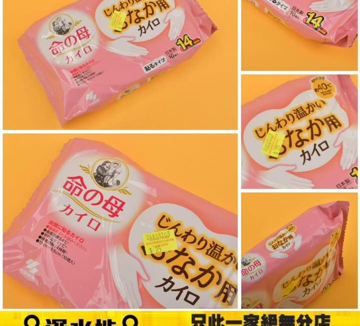 暖宮貼～$25