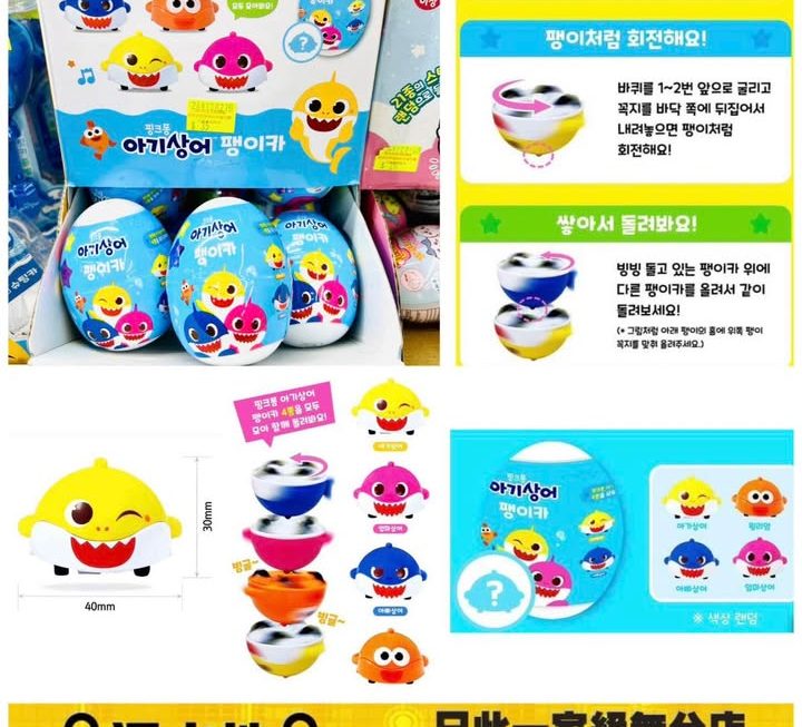 Baby shark 鯊魚BB公仔車車陀螺盲蛋 ～$35