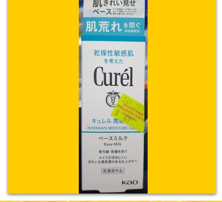 Curél保濕防曬乳~$69