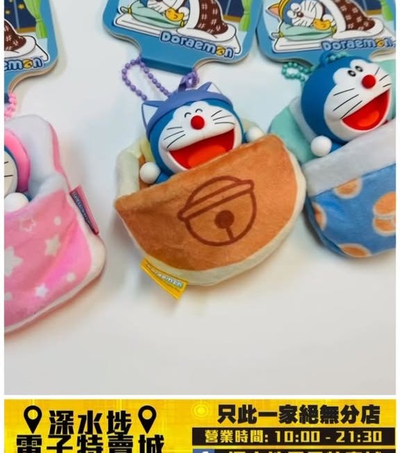 多啦A夢 可愛瞓覺被窩鎖匙扣~$19