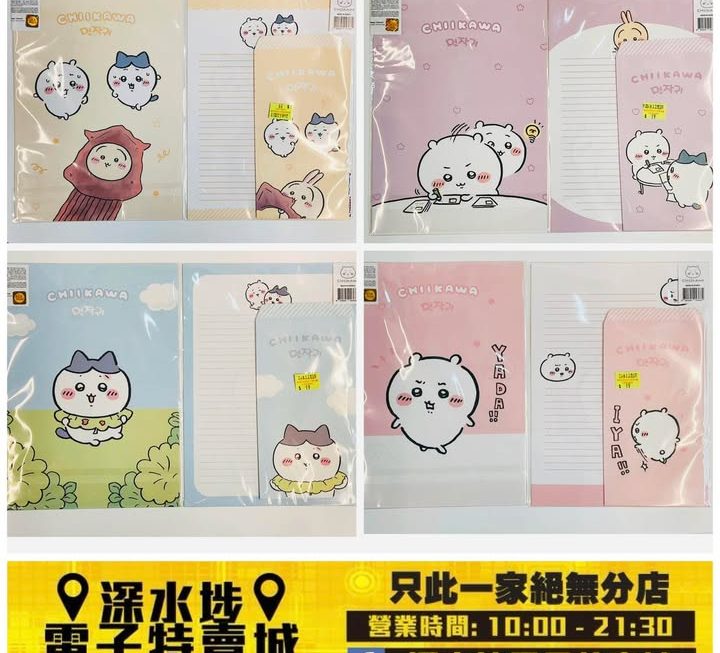 Chiikawa 角色信封信紙套裝~$19