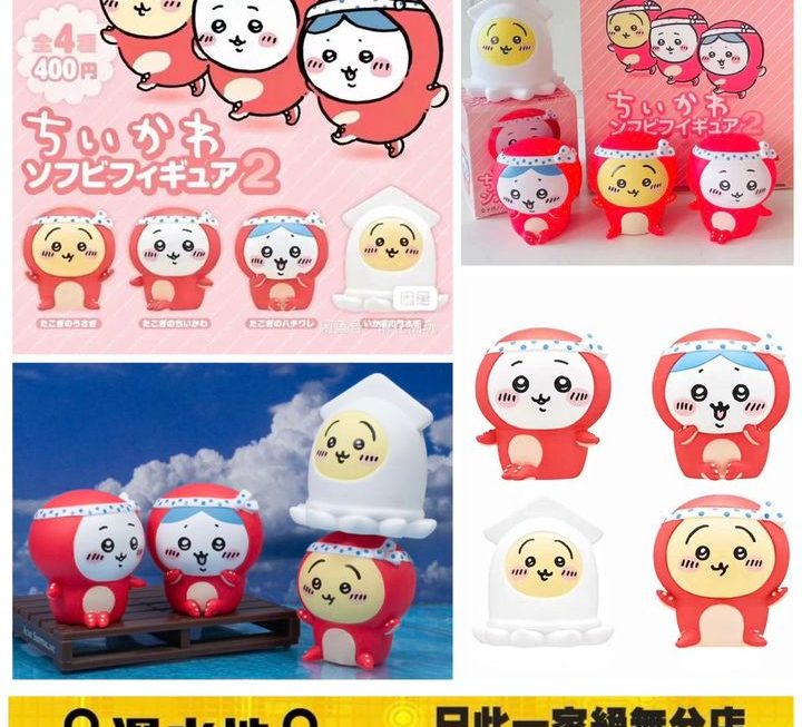 Chiikawa 章魚盲盒~$39/盒；$420（一箱）