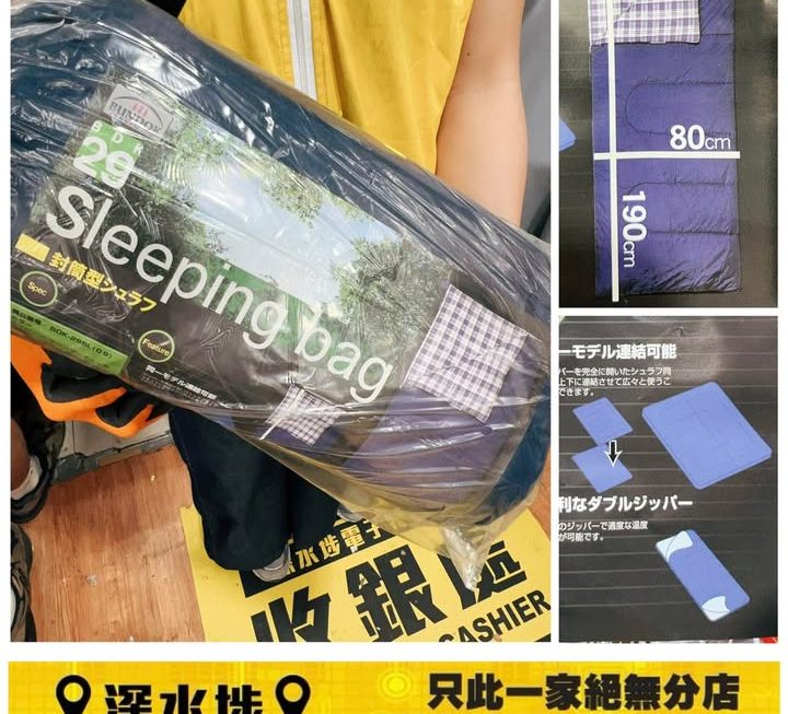 舒適睡袋~$89