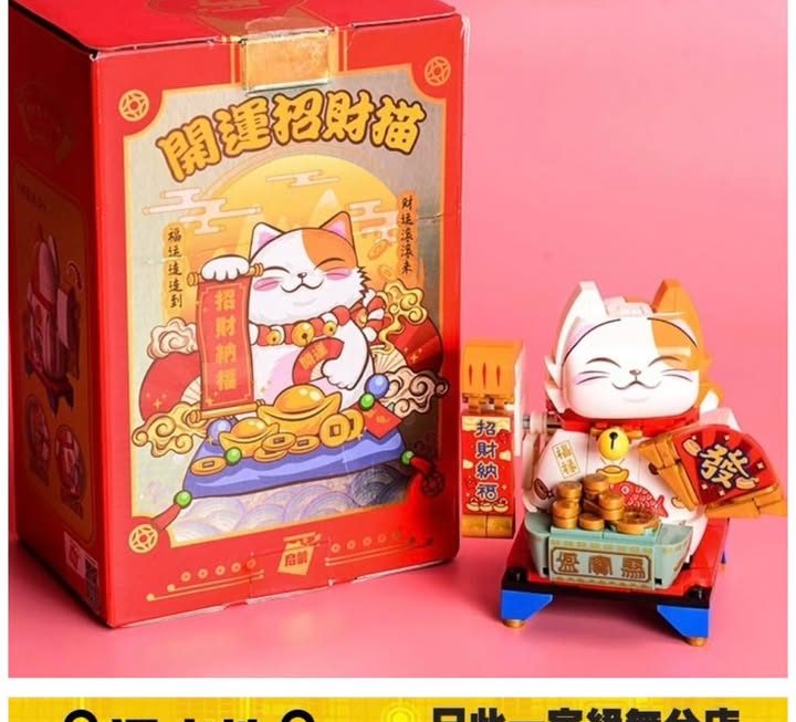 開運招財貓積木 ~$29