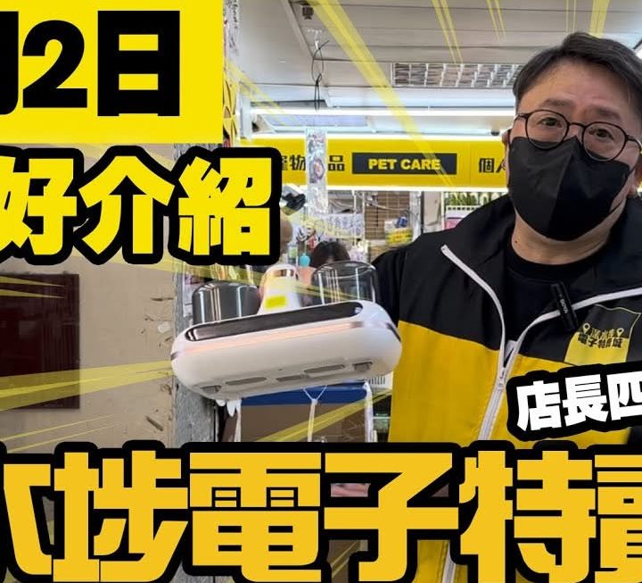 今日中間位、藍牙喇叭位蛋款新貨到場
