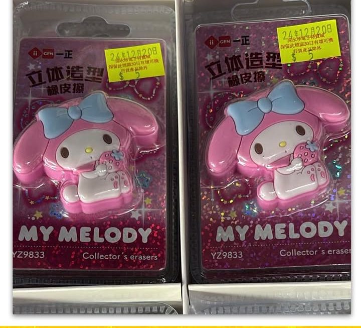 Melody立體造型擦膠~$5/個
