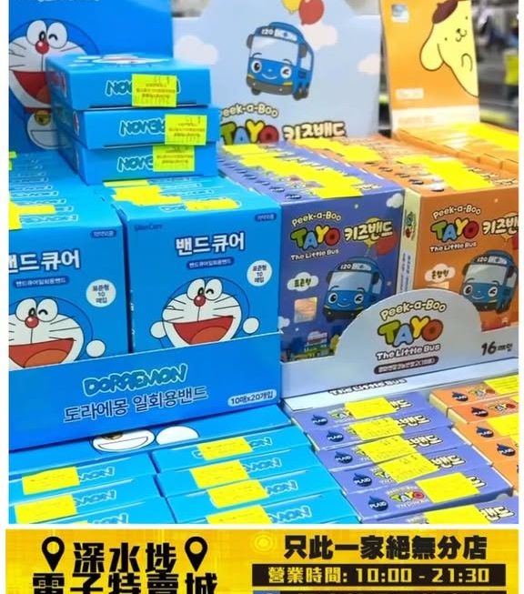 各款公仔膠布~$15/盒