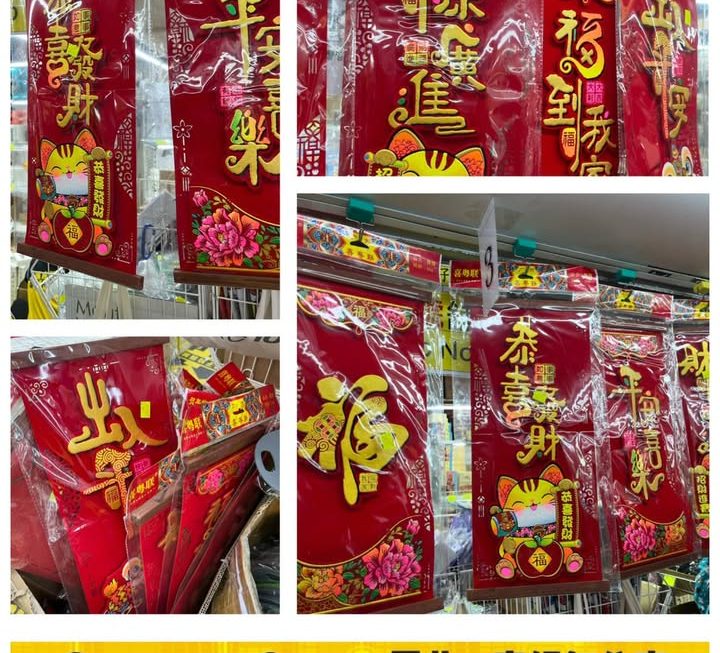 立體賀年揮春~$19/款