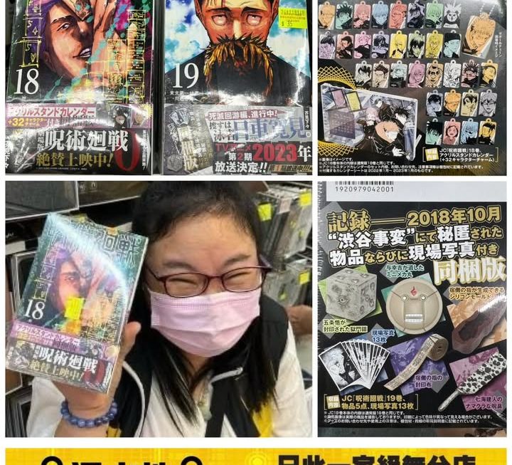 咒術迴戰18 / 19 期漫畫同梱版~$35/本