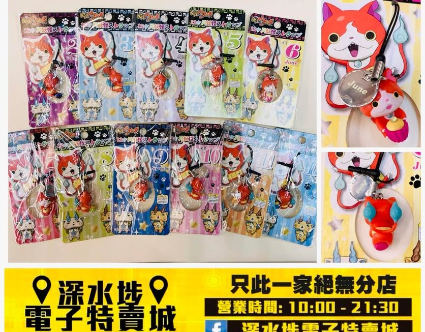妖怪手錶主題月份鎖匙扣~$9/條