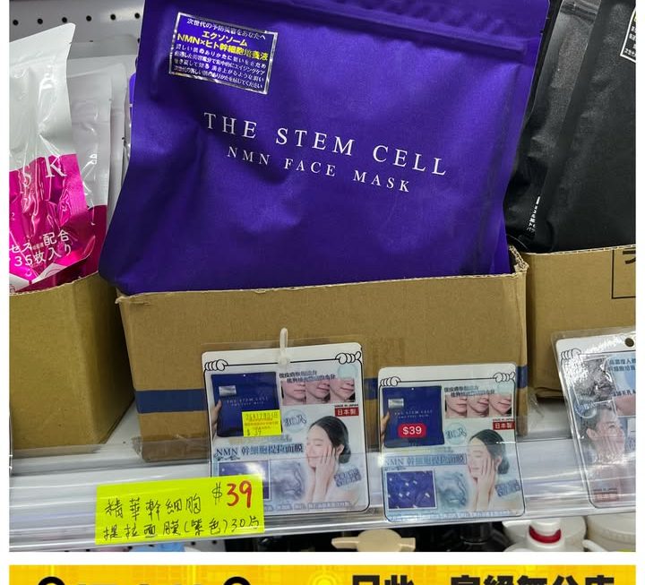 日本製 The Stem Cell 幹細胞面膜 ~$39 再度登場