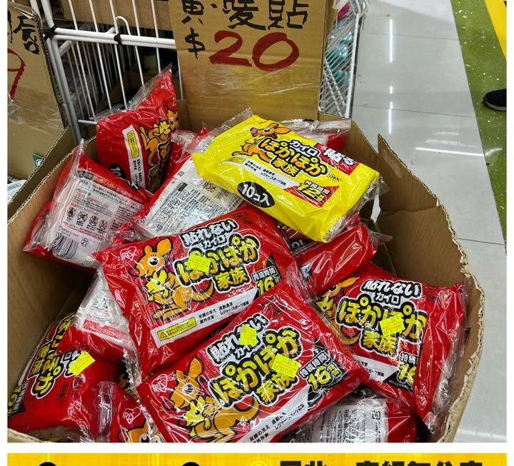 暖貼/暖包特價中~$20/包