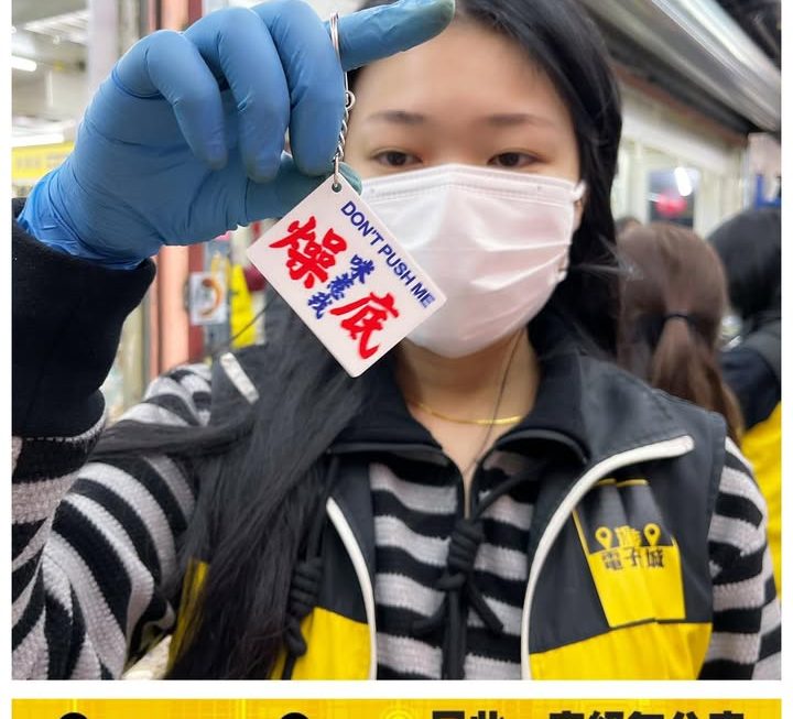 Don’t Push Me 鎖匙扣~$5