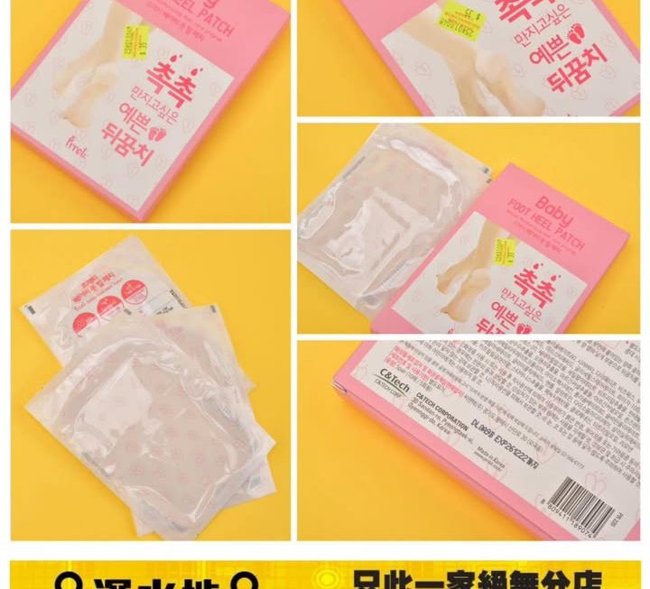 腳踭去角質煥膚足貼～$35