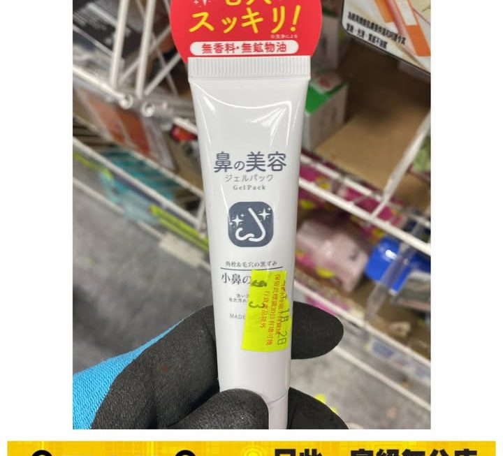 鼻知美容清潔液~$3