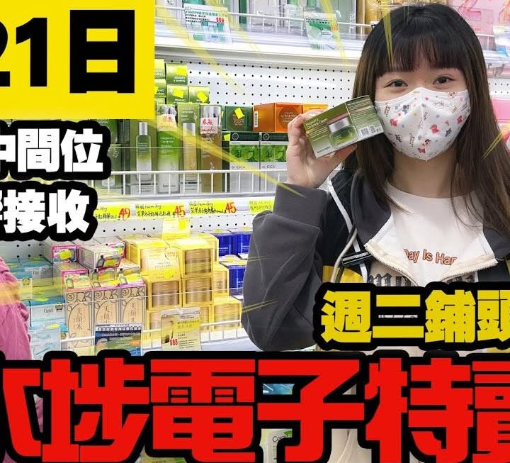 今日有怕醜妹介紹美妝部多款