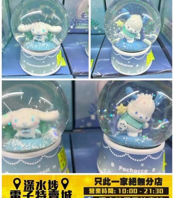 Sanrio 海洋系列角色水晶球擺設～$25/個
