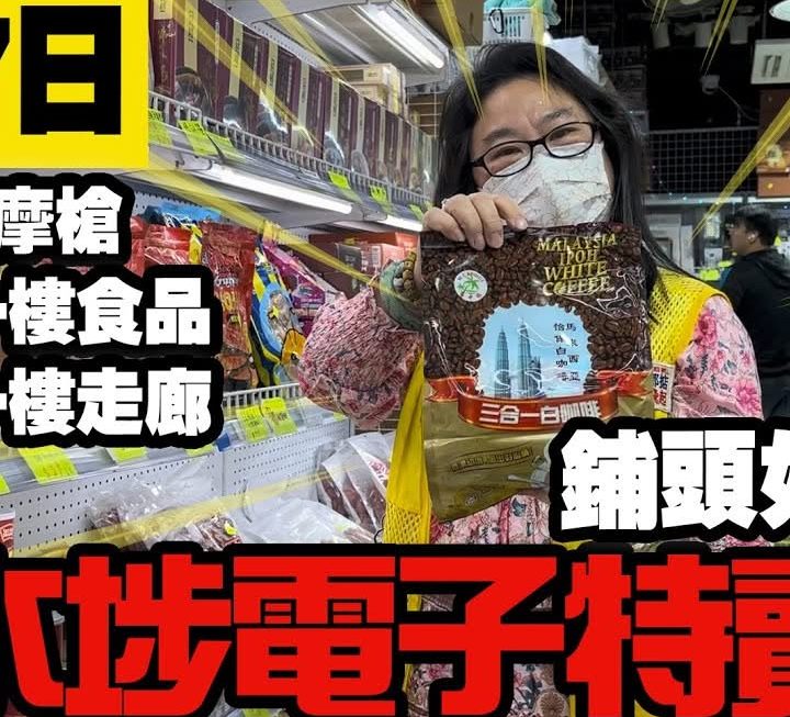 今日又有姨姨為大家介紹舖頭多款產品