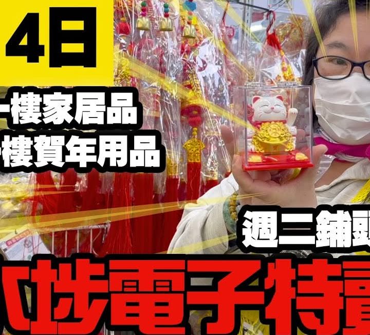 今日姨姨同你介紹下多款賀年裝飾品
