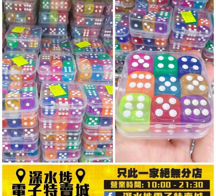 彩色骰仔套裝～$5