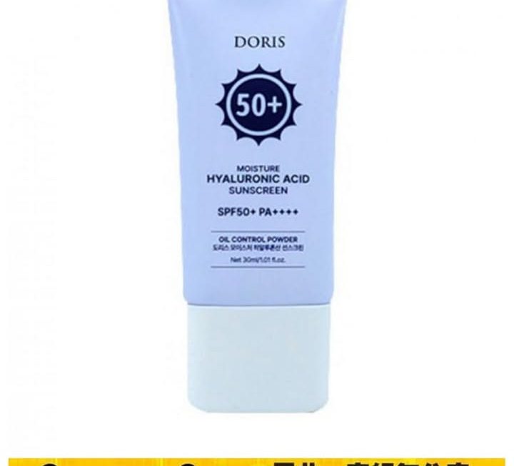 DORIS保濕玻尿酸防曬霜~$9