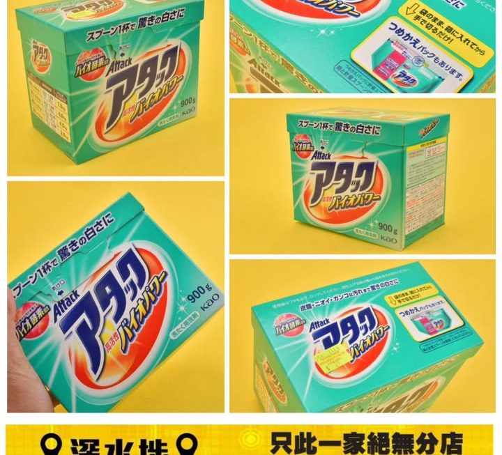 Kao 花王 Attack 超活性生物酵素洗衣粉900g～$29