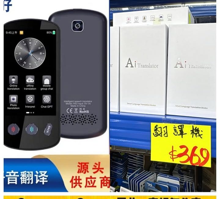 智能翻譯機~$369