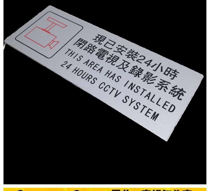 閉路電視指示牌~$15