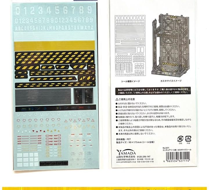 模型支架貼紙~$5