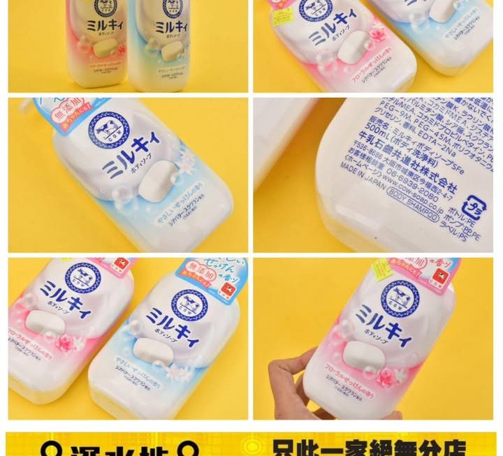 Cow牛乳石鹼牛奶沐浴露～$29/支