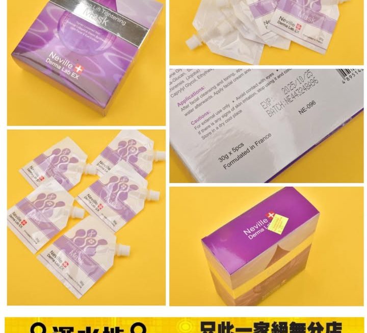 法國Neville Derma Lab EX面膜～$49 （一盒5pcs）