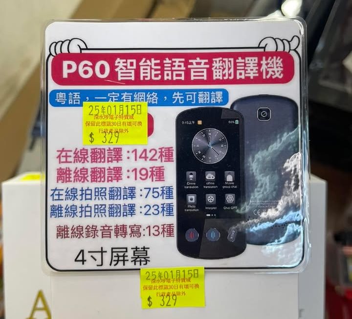 P60智能翻譯機~新春特價～$329