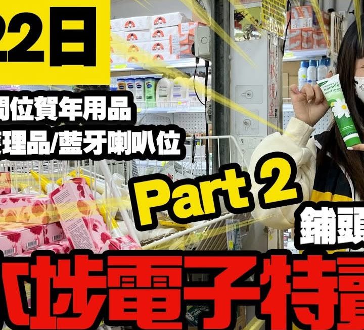 今日都有怕醜妹為大家介紹