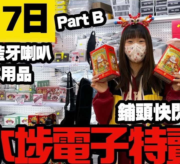 今日第二條片有怕醜妹同一樓小馬哥