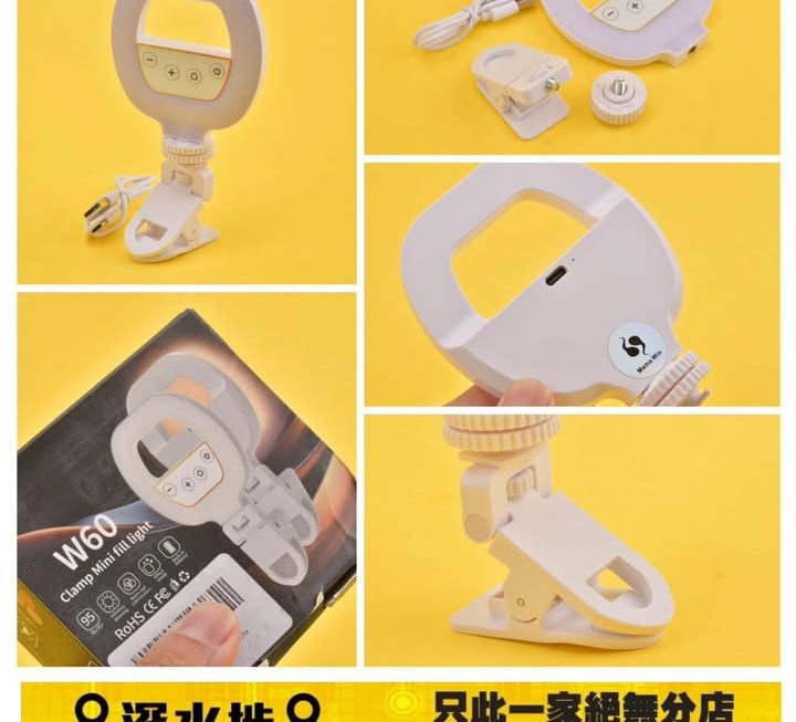 W60手機專用補光燈~$15