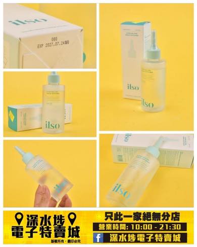 ilso黑頭導出液~$100