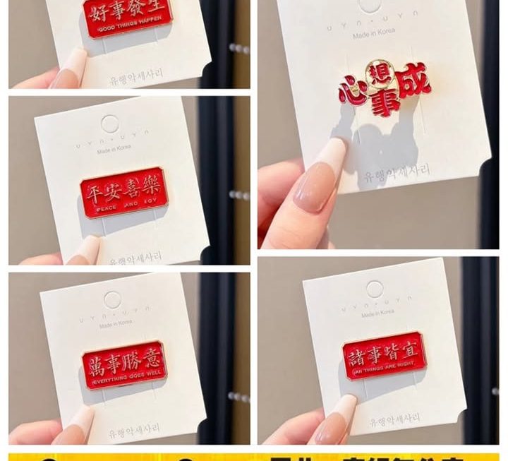 新年文字徽章胸針~$3/個