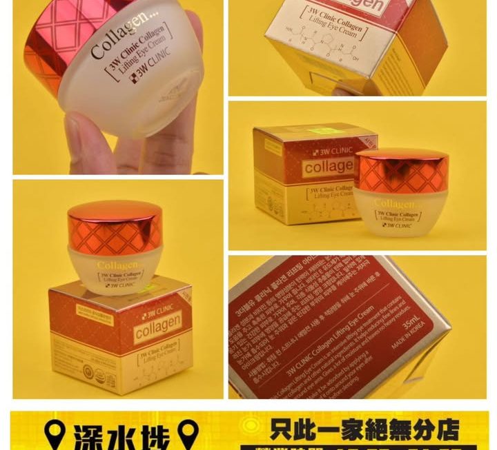 韓國3W CLINIC膠原蛋白修護眼霜～$35