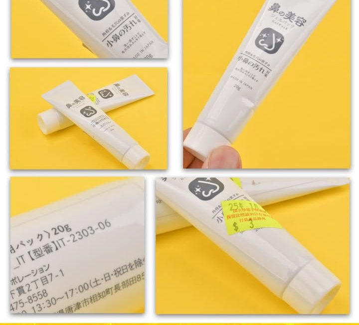 鼻子美容凝膠~$3/支