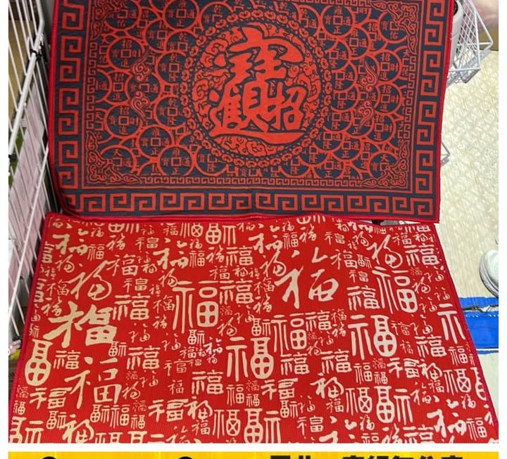 靚靚賀年圖案地墊~$10/個