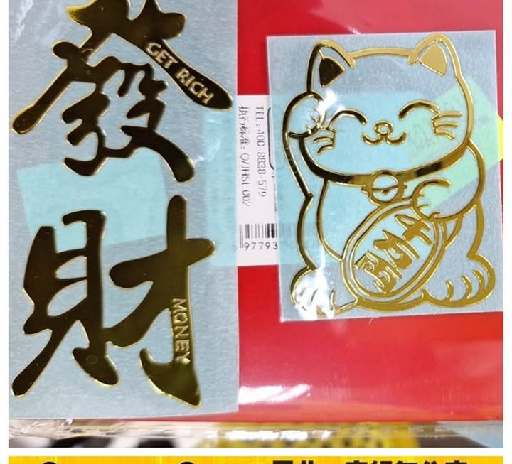 各款賀年燙金圖案貼紙~$3/個