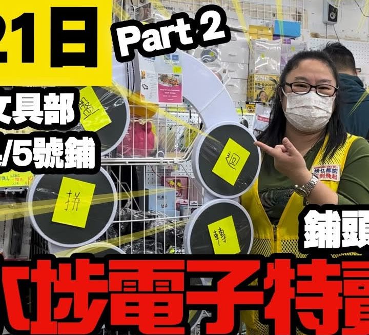 今日Part 2 YouTube 片有姨姨